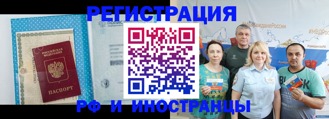 прописка иностранных граждан в Аксае